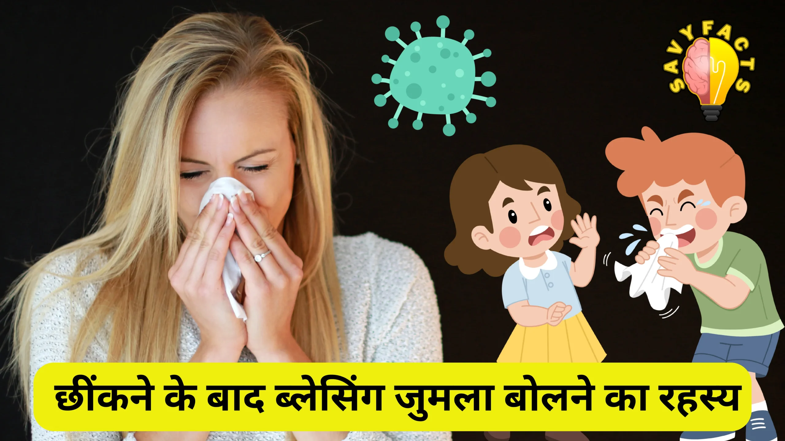 SECRET OF SAYING BLESSING PHRASE AFTER SNEEZING